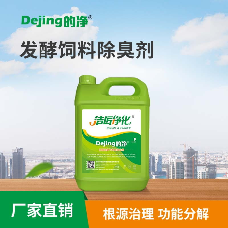 發酵飼料除臭劑