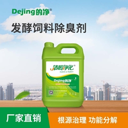 發酵飼料除臭劑