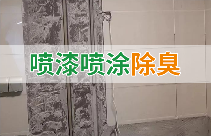 裝修防銹漆進入到水管中異味大,影響用水!除臭劑能解決異味嗎?