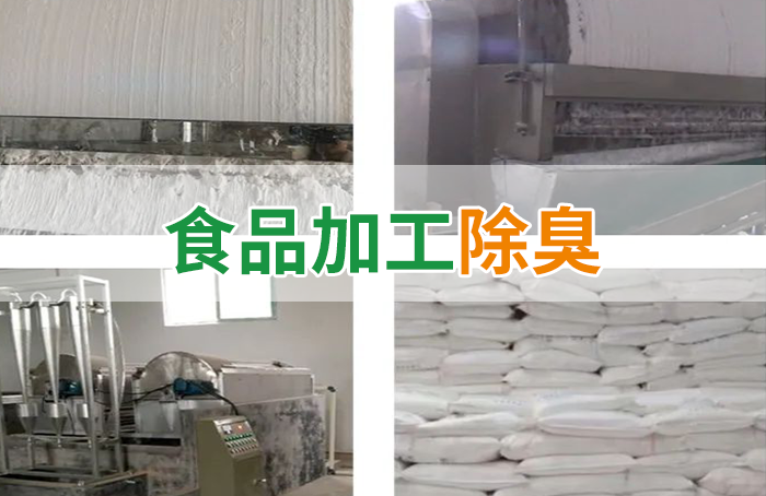 Dejing的凈??淀粉廠專用除臭劑,輕松處理有機廢水惡臭!