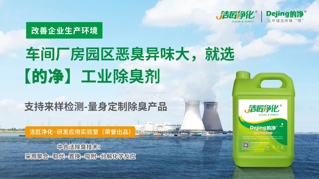 煅燒鋰渣廢氣異味大,科學除臭就找潔匠凈化 煅燒鋰渣廢氣異味大,科學除臭就找潔匠凈化