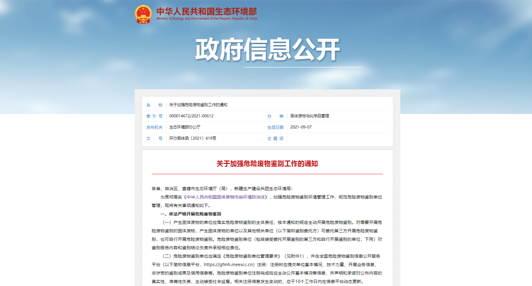 加強“危險廢物鑒別”工作!工業(yè)除臭市場迎來新風(fēng)向!