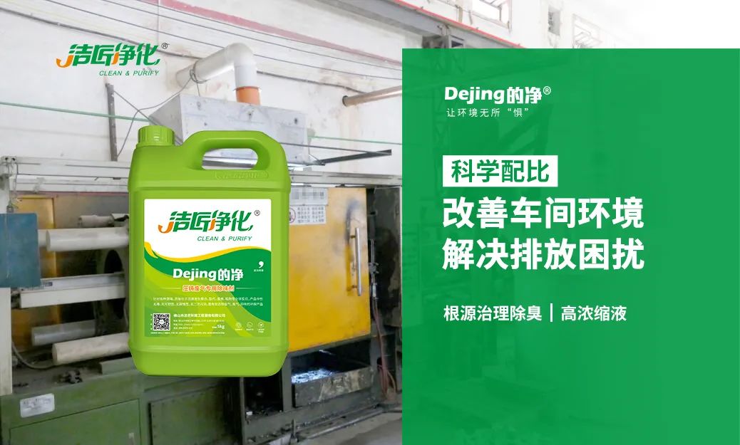 壓鑄車間異味油煙、廢氣,除臭劑除臭效果明顯!