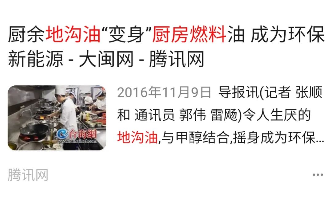 地溝油“變身”燃料油,成為環(huán)保新能源!Dejing的凈?除臭劑擔(dān)重任!.jpg 地溝油“變身”燃料油,成為環(huán)保新能源!Dejing的凈?除臭劑擔(dān)重任!.jpg