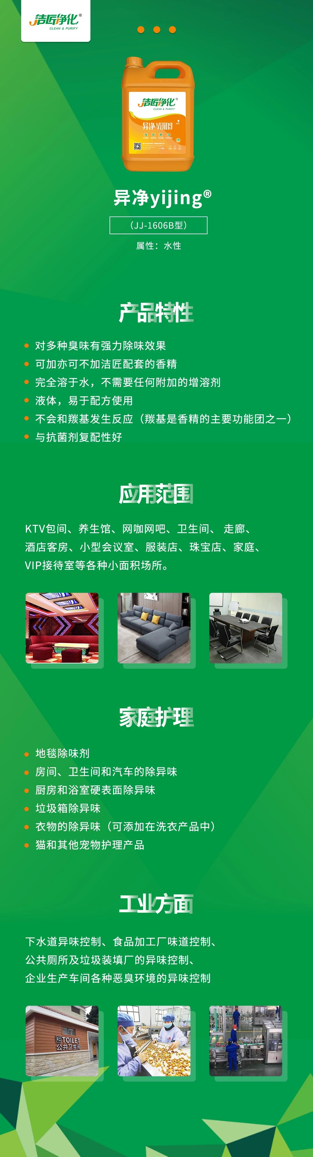 異凈yijing?——多種臭味的“能力捕手”,紡織品、衛(wèi)生間、酒店客房...都需要!.jpg 異凈yijing?——多種臭味的“能力捕手”,紡織品、衛(wèi)生間、酒店客房...都需要!.jpg