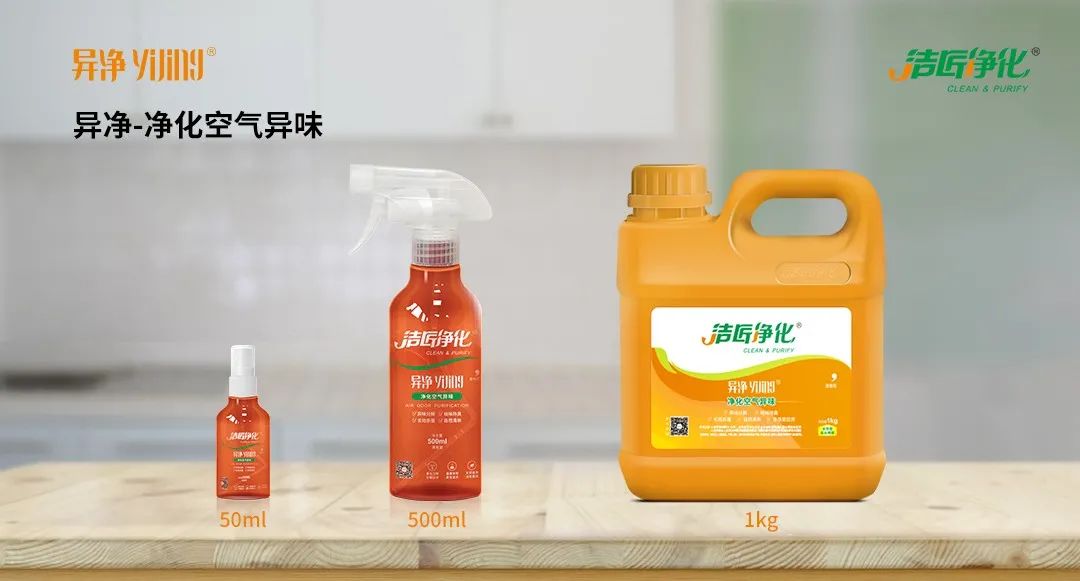 空調(diào)、寵物...細(xì)分應(yīng)用領(lǐng)域,異凈除味劑專注你的家居健康呼吸!.jpg 空調(diào)、寵物...細(xì)分應(yīng)用領(lǐng)域,異凈除味劑專注你的家居健康呼吸!.jpg