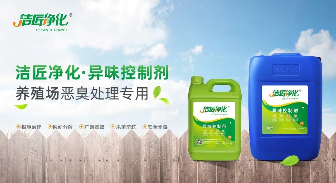 養殖場臭味難治理?潔匠凈化幫您輕松解決!.jpg 養殖場臭味難治理?潔匠凈化幫您輕松解決!.jpg