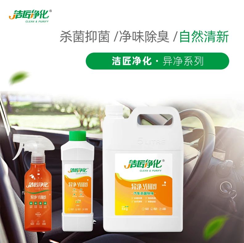 車內(nèi)有頑固臭味,異味廢氣消除需要用針對型除味劑! 車內(nèi)有頑固臭味,異味廢氣消除需要用針對型除味劑!